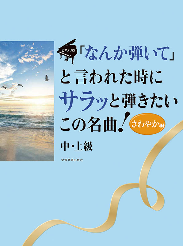 ディズニープリンセスのベビーグッズも大集合 なんか弾いて｣と言われた時にサラッと弾きたいこの名曲 アクセサリ