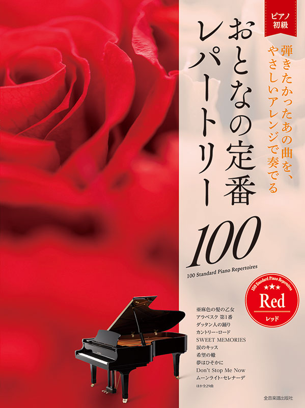 希少 THE PIANO-100CD BOXセット-DVD-ROM楽譜付 ヤマハ】ピアノソロ 西村由紀江 「PIANO SWITCH ～BEST SELECTION