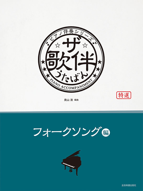 【レア】SEIBIDO SONG BOOKS 童謡と唱歌　ファミリーソング　古書 レア】SEIBIDO SONG BOOKS 童謡と唱歌 ファミリーソング 古書 レア