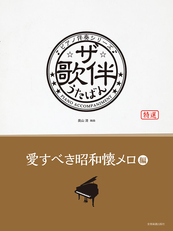 うたごえ 愛唱歌集 1000曲選 音楽センター 楽譜 歌詞 昭和 歌 歌謡曲 うたごえ 愛唱歌集 1000曲選 音楽センター 楽譜 歌詞 昭和 歌