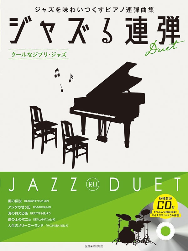 子供のジャズピアノ連弾コンサート | 悠木 昭宏 |本 | 通販 | Amazon