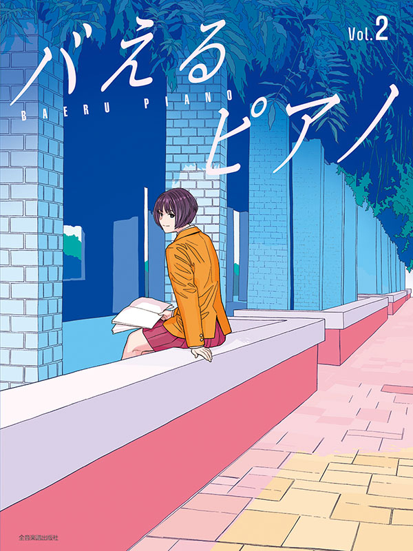 バえるピアノ Vol.2｜全音オンラインショップ ｜ 全音楽譜出版社