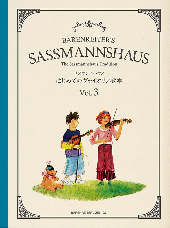サスマンスハウス はじめてのヴァイオリン教本 Vol.3｜全音オンライン