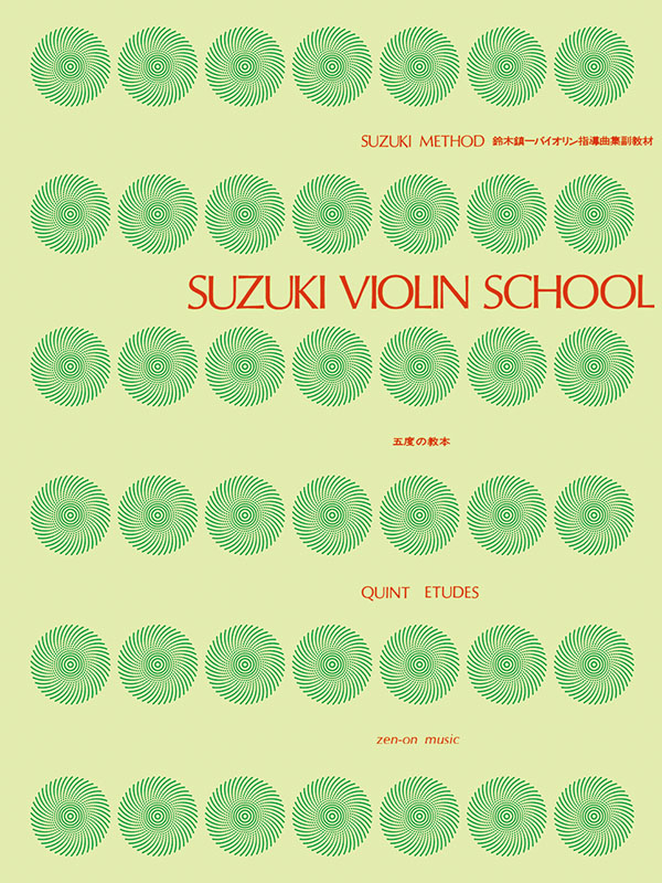 鈴木鎮一ヴァイオリン指導曲集副教材 五度の教本｜全音オンライン