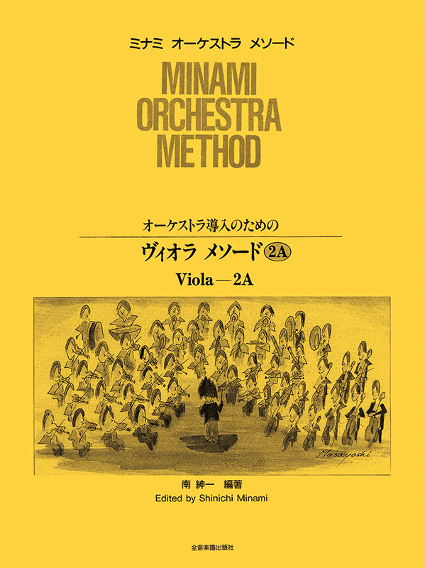 株式会社全音楽譜出版社　教授用　オーケストラの楽器ポスター22枚組 株式会社全音楽譜出版社 教授用 オーケストラの楽器ポスター22枚