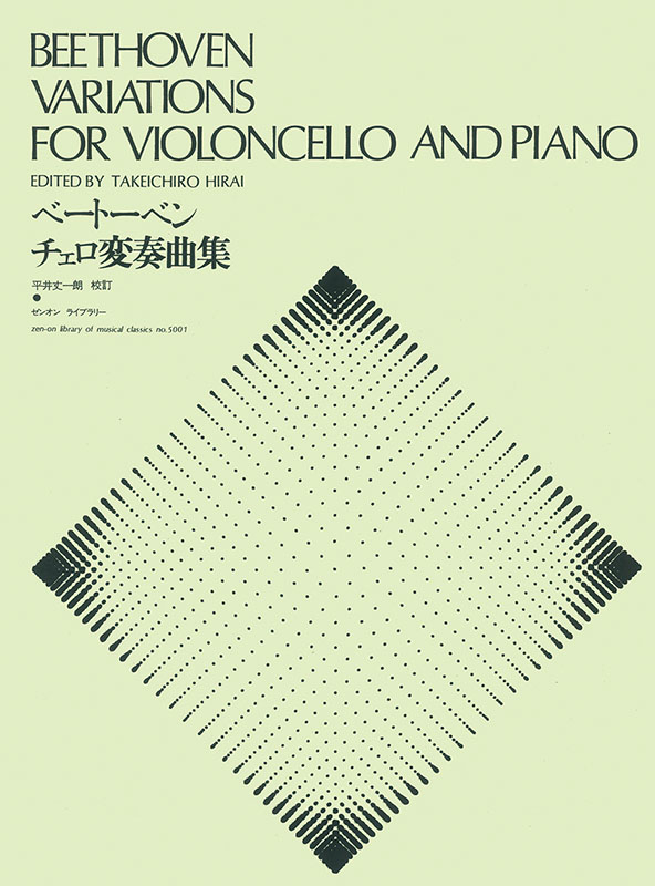 譜 ＰＮＣ４１３８　輸入　ベートーヴェン／ピアノのための変奏曲集　第１巻（ハードカバー）《輸入ピアノ譜》 ベートーヴェン: 変奏曲集 第1巻⁄原典版⁄ロイ編⁄Schilde編⁄ヘンレ社