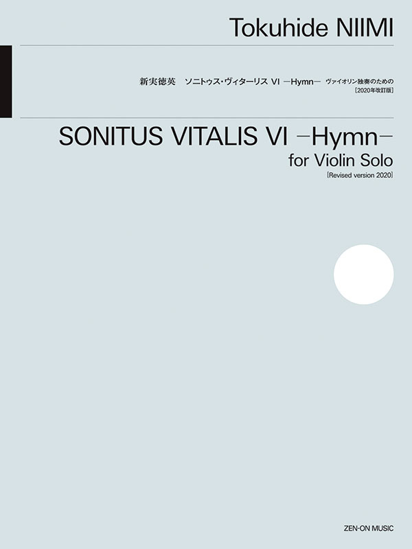 新実徳英：ソニトゥス・ヴィターリスVI-Hymn- ｜全音オンライン