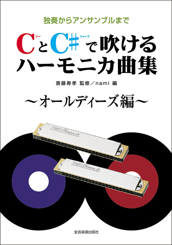 Amazon | SUZUKI スズキ ハーモニカ教本(CD2枚付) NEXT