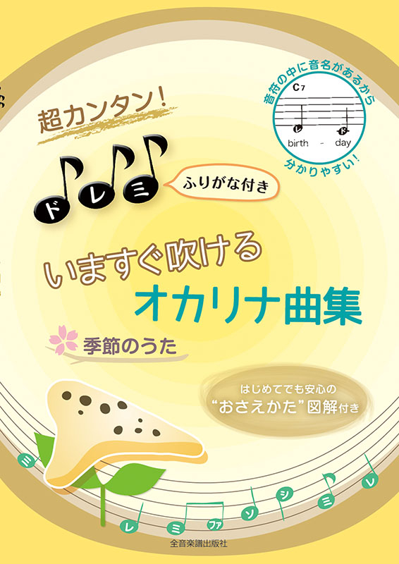 楽譜集 コンサートのための楽しいオカリーナ名曲集シリーズ3冊