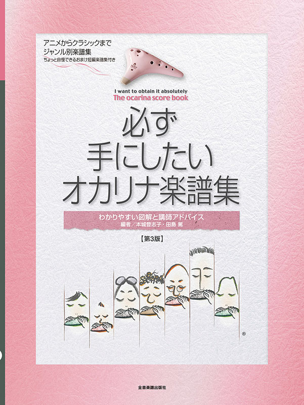 楽譜集 コンサートのための楽しいオカリーナ名曲集シリーズ3冊セット 楽譜集 コンサートのための楽しいオカリーナ名曲集シリーズ3冊