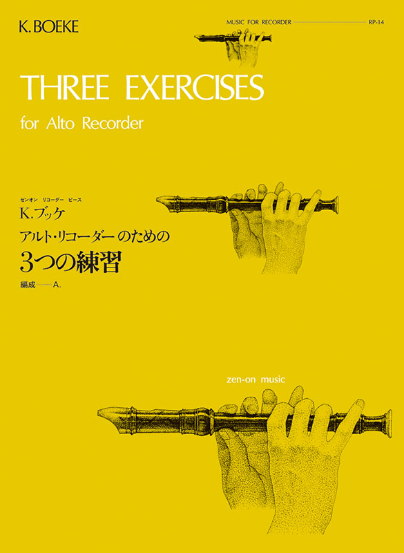 リコーダー用楽譜　4点まとめ 楽譜】明け星 アルトリコーダー 音名入り楽譜 / LiSA