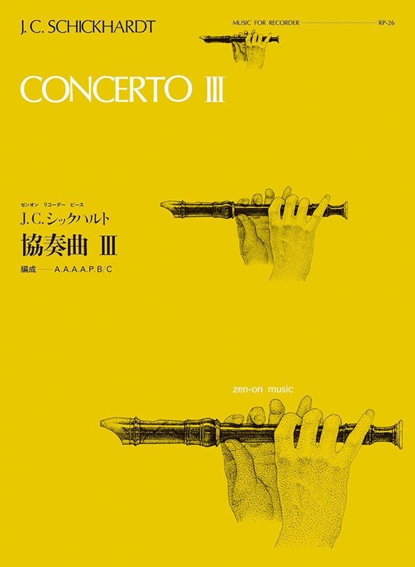 シックハルト：協奏曲 III（RP-26）｜全音オンラインショップ ｜ 全音