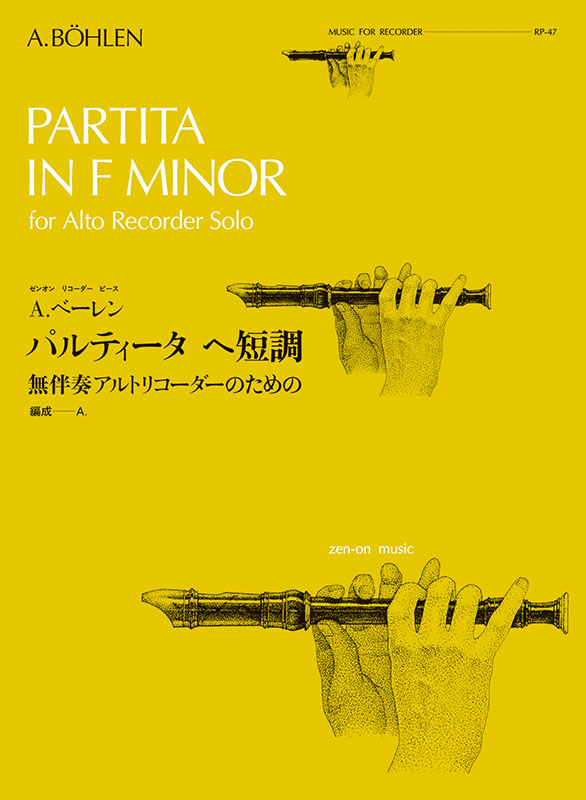 A.ベーレン：パルティータ ヘ短調（RP-47）｜全音オンライン