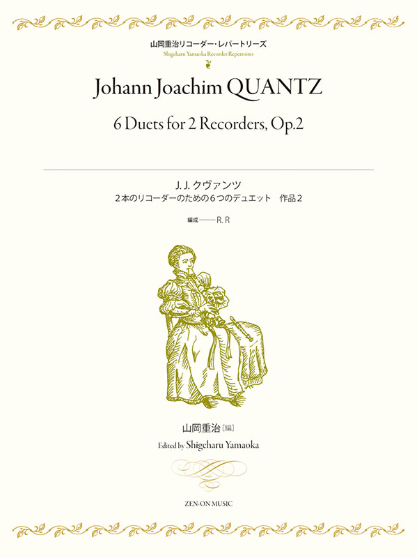 J.J.クヴァンツ 2本のリコーダーのための6つのデュエット｜全音