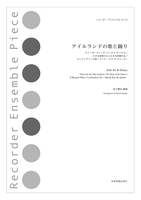 リコーダー コレクション アンサンブル 大会