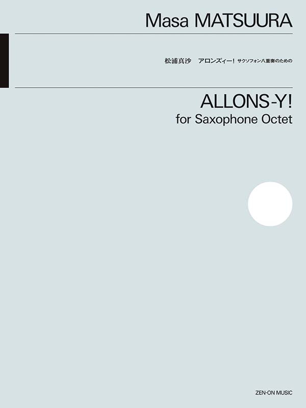 松浦真沙：アロンズィー！｜全音オンラインショップ ｜ 全音楽譜出版社