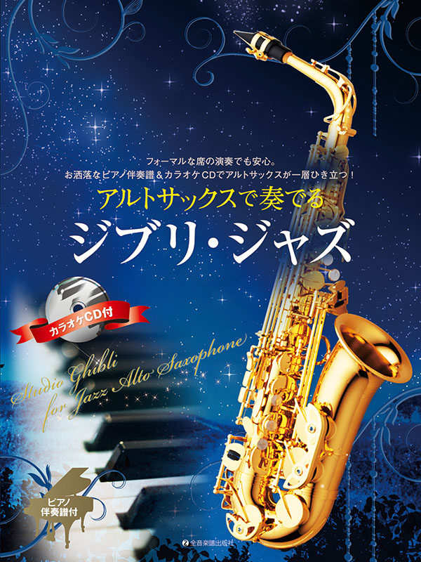 星城の表示のあるアルトサックス