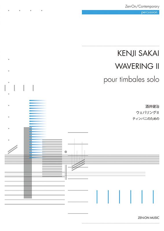酒井健治：ウェバリングII｜全音オンラインショップ ｜ 全音楽譜出版社