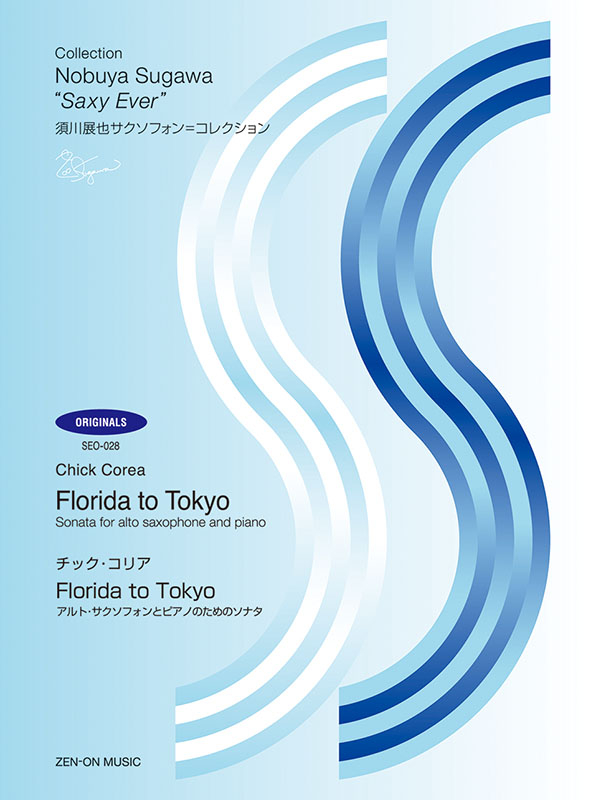 チック・コリア：Florida to Tokyo｜全音オンラインショップ ｜ 全音