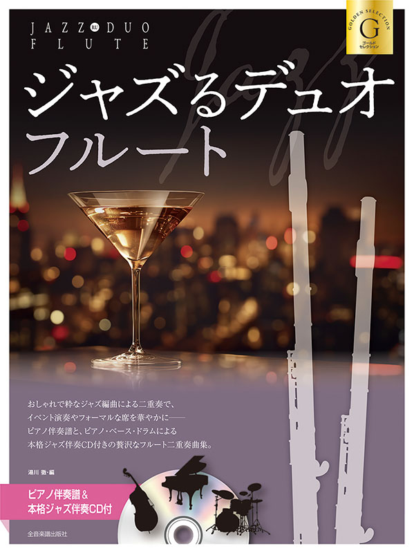 大協奏幻想曲 フルート・デュオ作品集 [CD] 大協奏幻想曲 フルート・デュオ作品集: Amazon.sg: Music