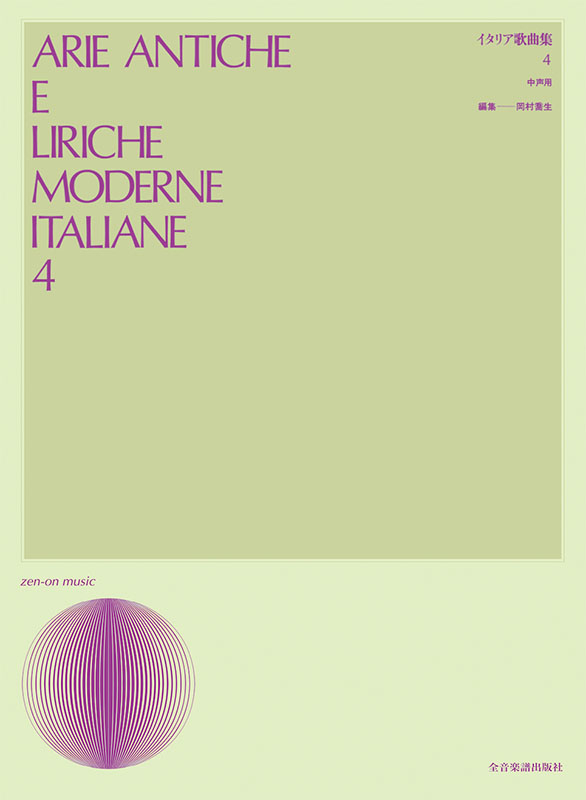 Amazon.com: イタリア歌曲集(4)古典歌曲集4: CDs y Vinilo