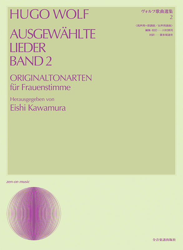 楽譜　フーゴ・ヴォルフ　LIEDER ZUR WEIHNACHT 楽譜 フーゴ・ヴォルフ LIEDER ZUR WEIHNACHT