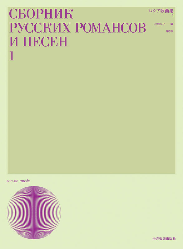 ロシア語 ゴンチャロフ著作集全6巻