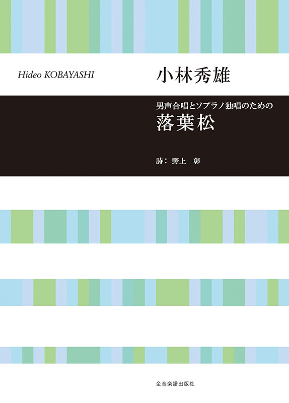 Amazon.co.jp: 落葉松 小林秀雄 女声合唱作品集 [DVD