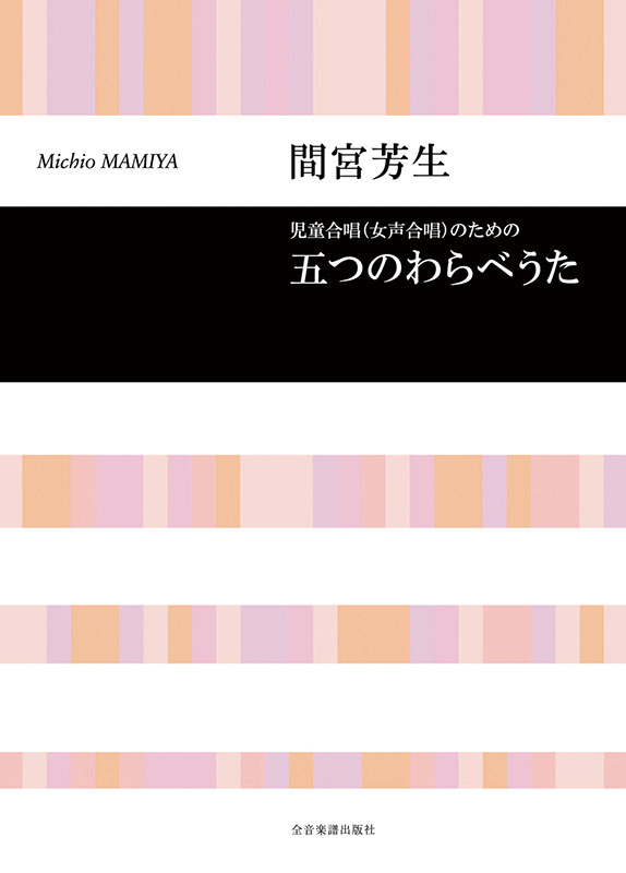 合唱 楽譜 中学生 高校生 大量 36冊セット まとめ売り 同声 女声 二部合唱 ヤマハ】13. ありがとうの花- 楽譜+CD - 同声二部合唱 いつでも