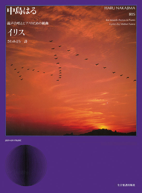 中島はるバリトン・ソロ,女声合唱,ピアノのための組曲 長崎の祈り (合唱ライブラリー) 中島はる 長崎の祈り(女声合唱) | 中島はる |本 | 通販 | Amazon