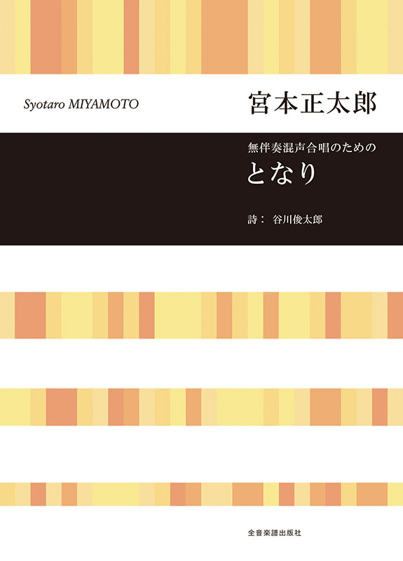 混声合唱　楽譜まとめ売り⑥冊 楽譜 混声合唱組曲 中田喜直・作曲 小林純一・作詞 ダムサイト