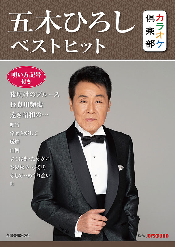 五木ひろし関連大量　後援会会報　本　パンフレット大量 五木ひろし関連大量 後援会会報 本 パンフレット大量 - メルカリ
