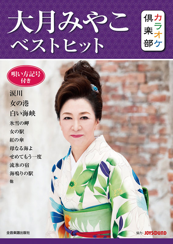 DVDカラオケ全曲集 ベスト8 大月みやこ 3 khxv5rg DVDカラオケ全曲集 ベスト8 大月みやこ 3（DVD） 通販