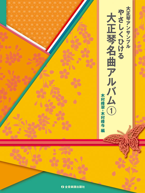 大正琴のしらべ全曲集（８枚組）　オムニバス コロムビア・アンサンブル (演奏)他［CD］ 中古】(非常に良い)大正琴のしらべ全曲集（8枚組） オムニバス
