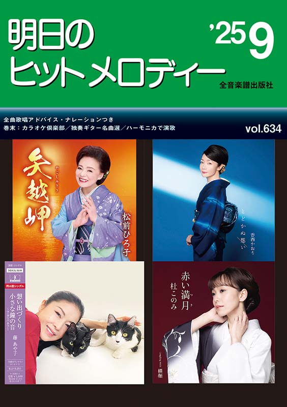 【中古】 明日のヒットメロディー　’97ー9 768645-01.jpg