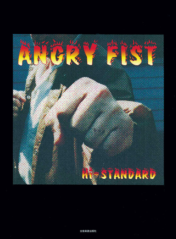 ハイスタンダード　angry アングリー　フィスト　楽譜　スコア ハイ・スタンダード：アングリー・フィスト｜全音オンライン