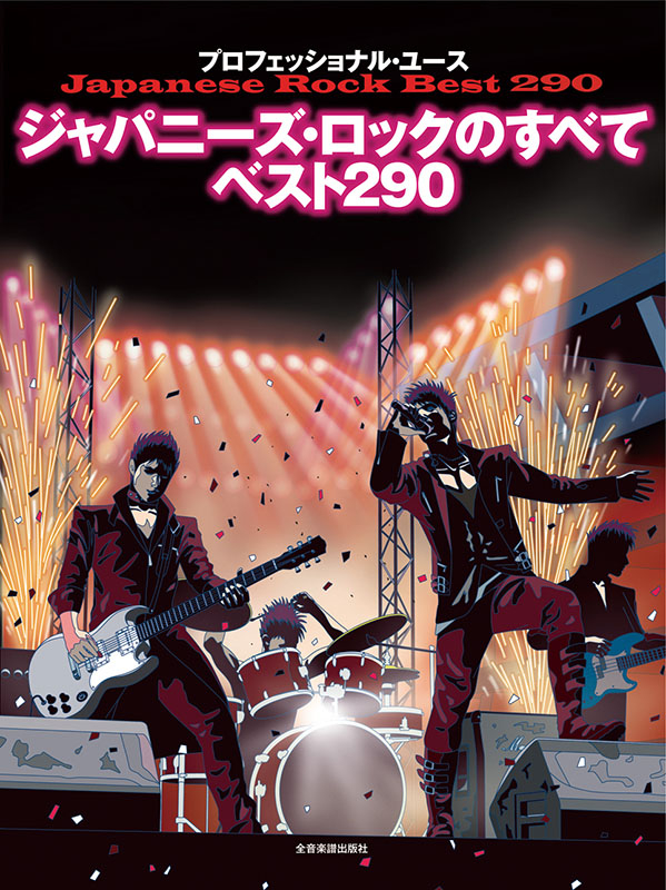 BOØWY 、complex、氷室京介、イエモン、バンドスコア BOØWY 、complex、氷室京介、イエモン、バンドスコア(バンド