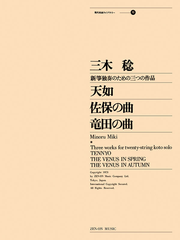 箏曲 邦楽 楽譜・手引書 71冊セット