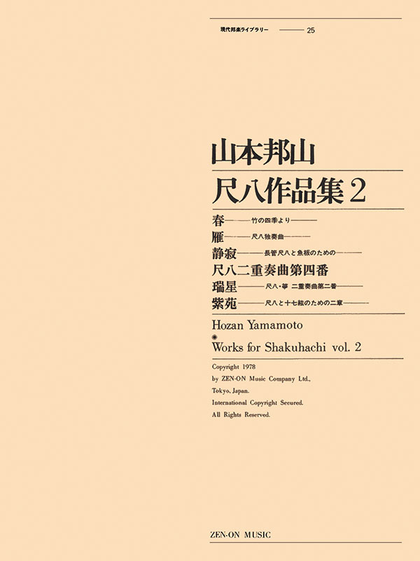 楽譜】とんぼ / 長渕 剛 (尺八 / 中級) - Piascore 楽譜ストア