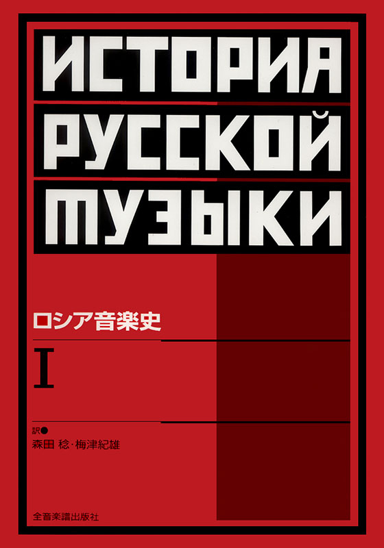 ロシア語　音楽百科事典 ロシア語 音楽百科事典 （LogoVista）