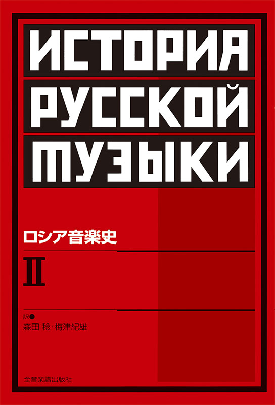 ロシア語　音楽百科事典 ロシア語 音楽百科事典 - メルカリ