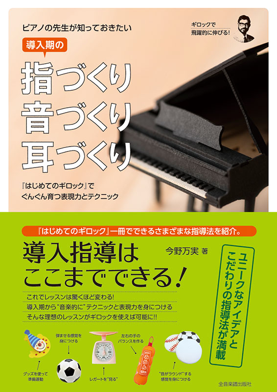 ピアノ講師用指導書ペダリング