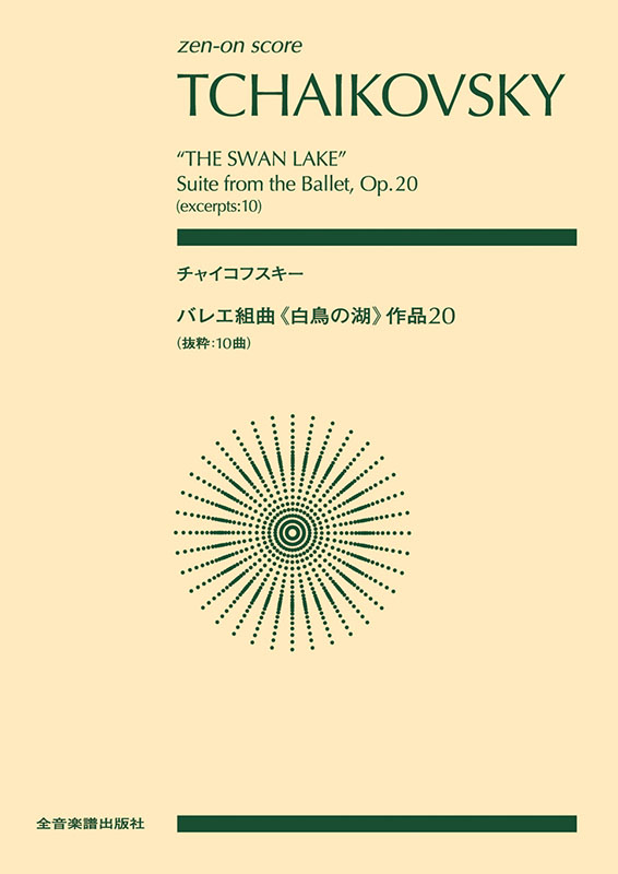 チャイコフスキー「白鳥の湖」全幕 (CD) | バレエショップ