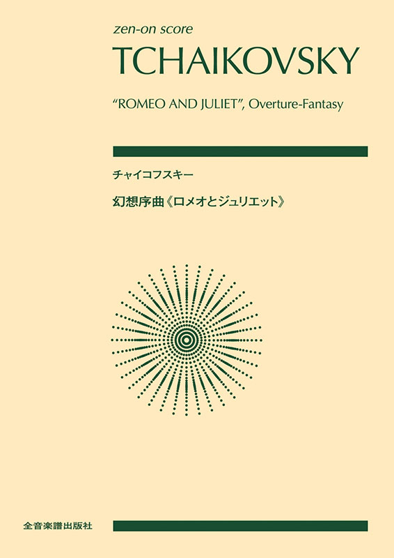 チャイコフスキー:3大バレエ組曲、幻想序曲「ロメオとジュリエット」［CD］ Amazon.co.jp: チャイコフスキー:交響曲第6番「悲愴」、幻想序曲
