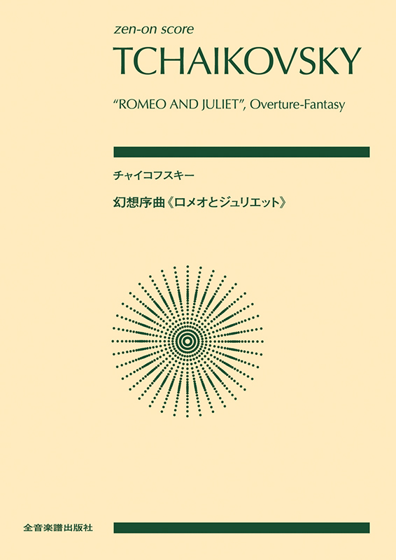 チャイコフスキー交響曲第4番 ロメオとジュリエット CD はりつか