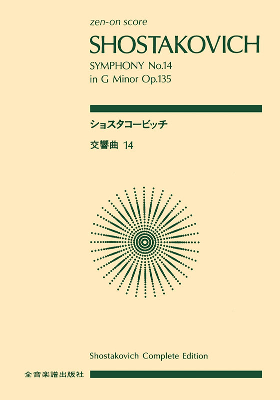Amazon | ショスタコーヴィチ：交響曲全集 | ドミートリー
