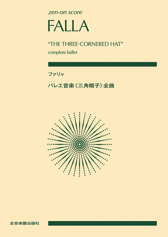 Amazon.co.jp: ファリャ : バレエ音楽 「三角帽子」 (全曲) (De