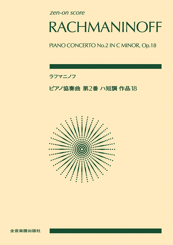 [CD/Delta]G.マルトゥッチ(1856-1909):ピアノ協奏曲第2番変ロ短調Op.66他/P.マッサ(p)&S.マルツェフ&ノイブランデンブルクPO