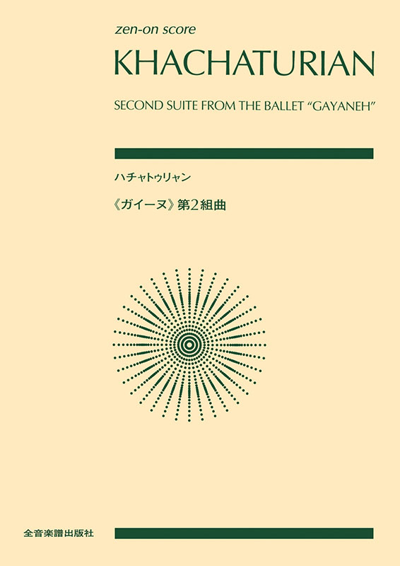Amazon.co.jp: ハチャトゥリアン:ガイーヌ組曲第1番 - 第3番