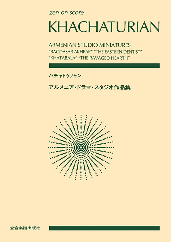 ハチャトゥリアン 生涯と演奏 [DVD] 51rzr89I2wL._UF350,350_QL50_.jpg